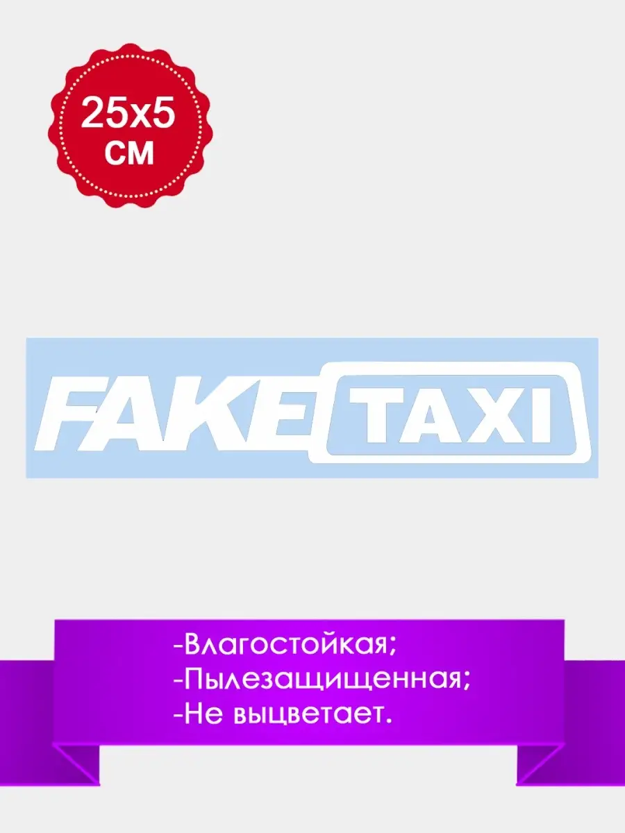 Наклейка на авто / машину / стекло 