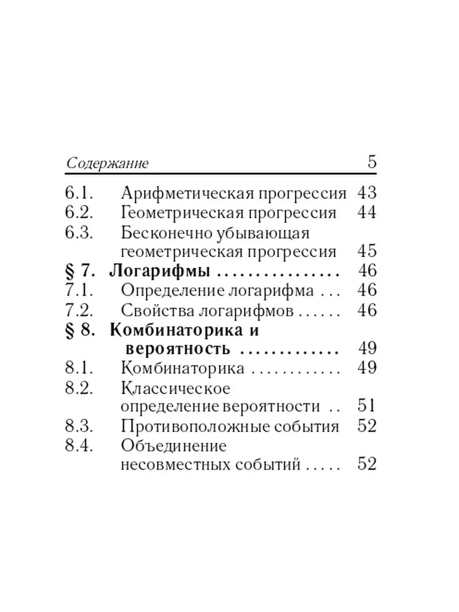 Лысенко Математика 7-11 классы карманный справочник ЛЕГИОН 50555381 купить  за 240 ₽ в интернет-магазине Wildberries