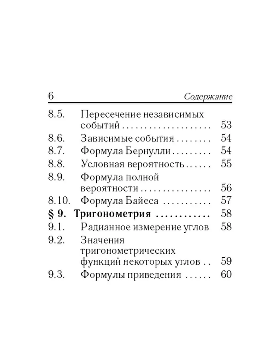 Лысенко Математика 7-11 классы карманный справочник ЛЕГИОН 50555381 купить  за 249 ₽ в интернет-магазине Wildberries