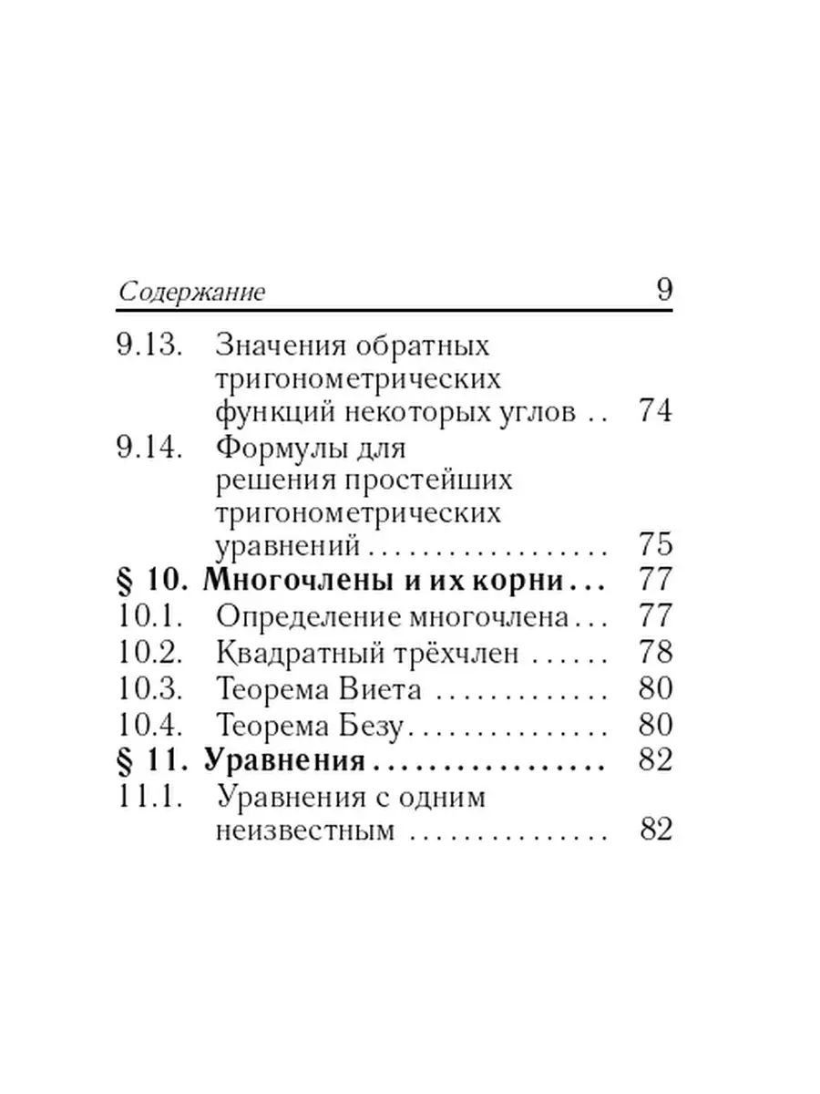 Лысенко Математика 7-11 классы карманный справочник ЛЕГИОН 50555381 купить  за 240 ₽ в интернет-магазине Wildberries