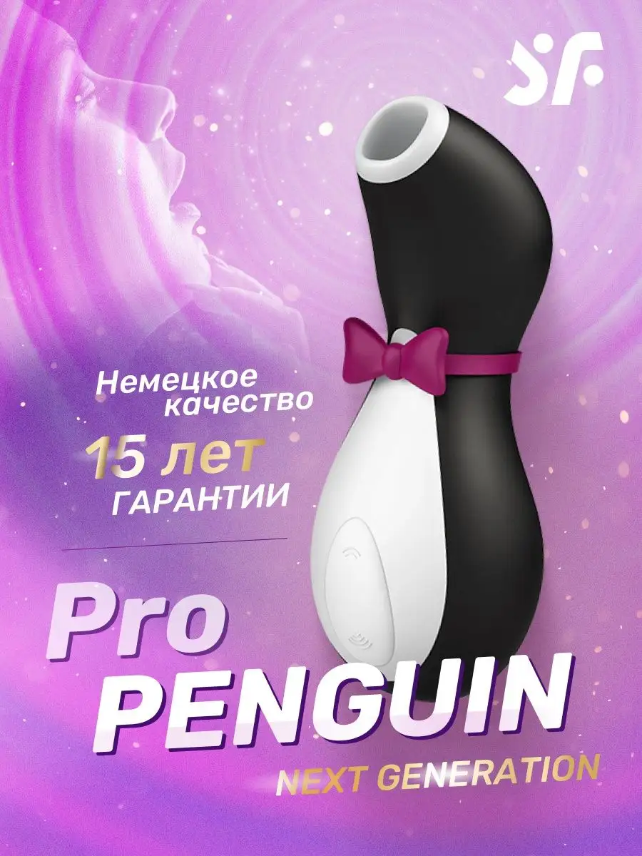 Вибратор вакуумный Пингвин женский, игрушка для взрослых 18+ Satisfyer  50555747 купить в интернет-магазине Wildberries