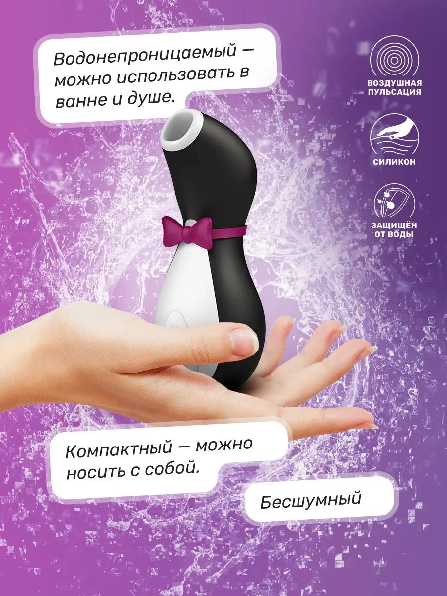 Вибратор вакуумный Пингвин женский, игрушка для взрослых 18+ Satisfyer  50555747 купить в интернет-магазине Wildberries