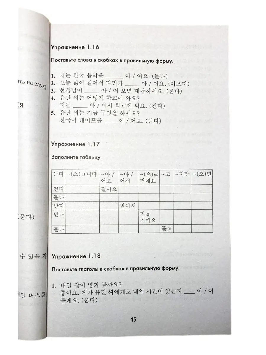 Грамматика корейского языка +упражнения ключами Хит-книга 50556002 купить  за 209 ₽ в интернет-магазине Wildberries