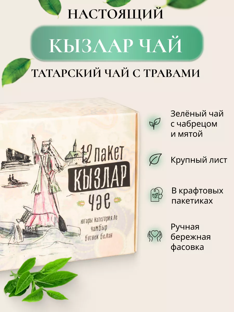 Татарский зеленый чай с чабрецом и мятой Крафтлы чай 50560100 купить за 297  ₽ в интернет-магазине Wildberries