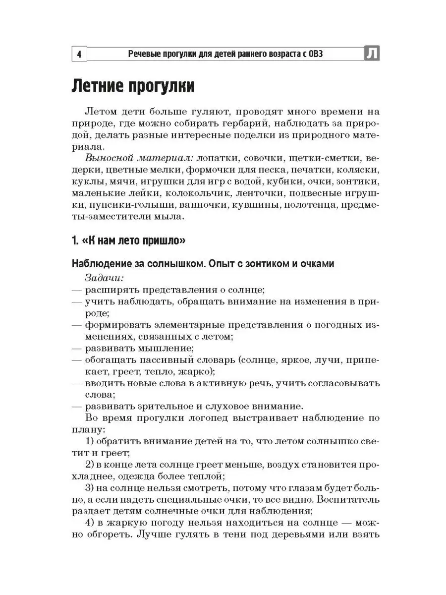 Библиотека логопеда Речевые прогулки ТЦ СФЕРА 50560680 купить за 107 ₽ в  интернет-магазине Wildberries