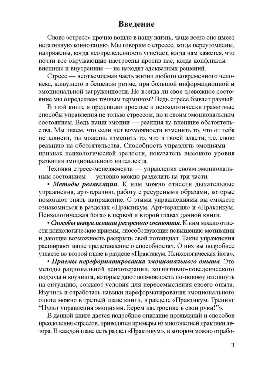 Пособие по стресс менеджементу ТЦ СФЕРА 50560761 купить за 204 ₽ в  интернет-магазине Wildberries