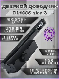 Дверной доводчик DL100S с фиксацией морозостойкий уличный DOORLOCK 50561175 купить за 2 858 ₽ в интернет-магазине Wildberries