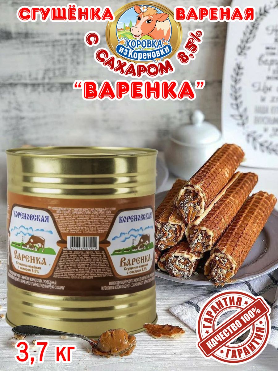 ВАРЕНКА