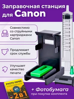 Заправочная станция для Canon PG-445, CL-446, Набор №1 IST 50563319 купить за 369 ₽ в интернет-магазине Wildberries