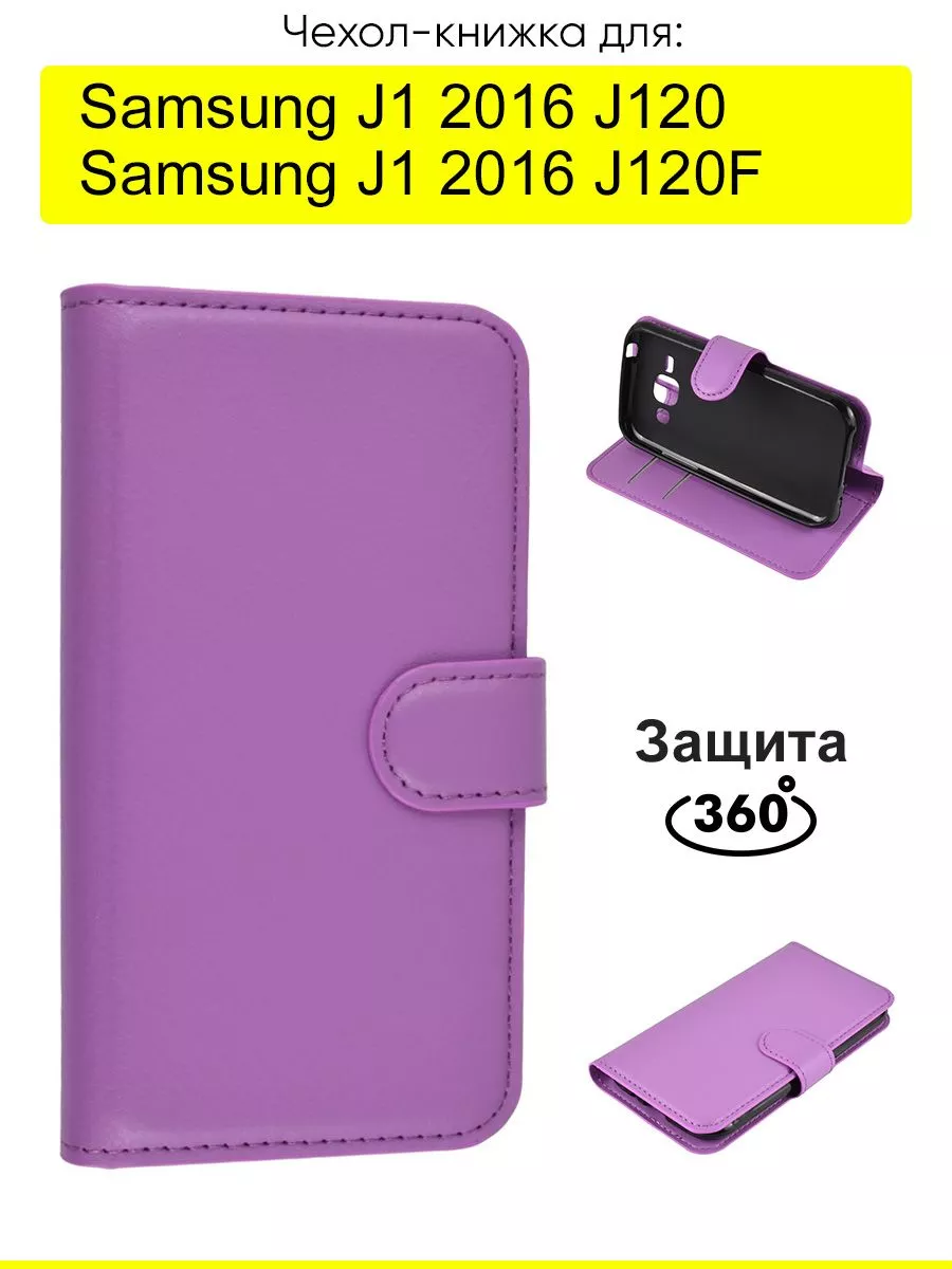 Чехол для Samsung Galaxy J1 2016 J120/J120F, серия PU КейсБерри 50566054  купить за 592 ₽ в интернет-магазине Wildberries