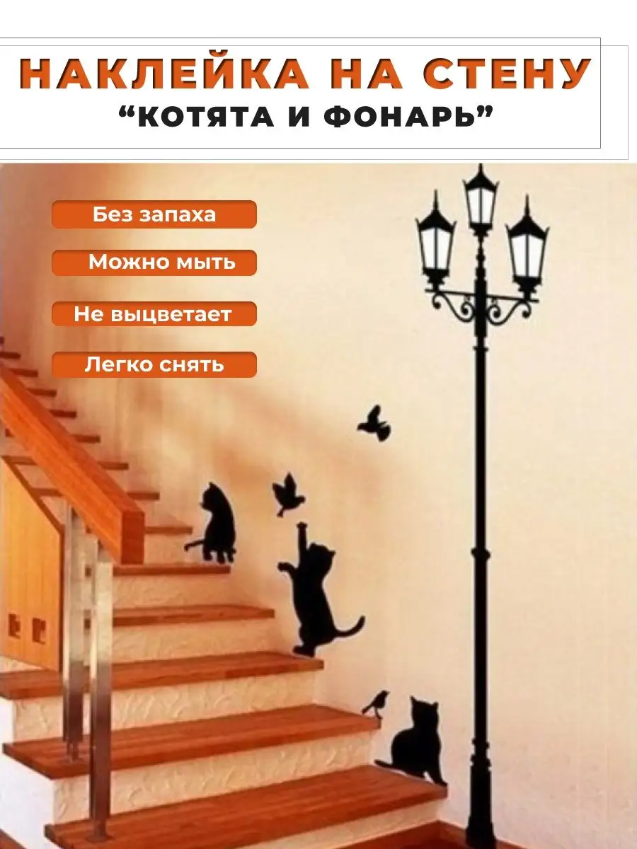 Наклейки интерьерные на стену виниловые