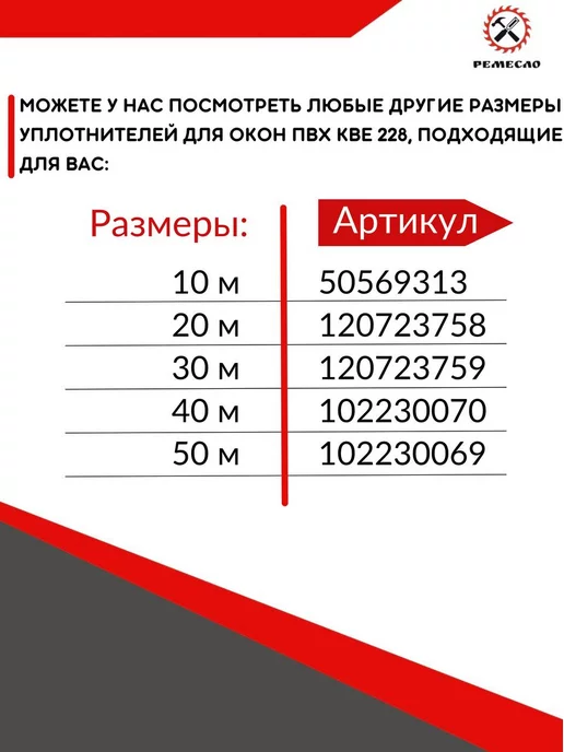 Ремесло Уплотнитель для окон пластиковых и дверей пвх kbe 228, вариант, фото 5