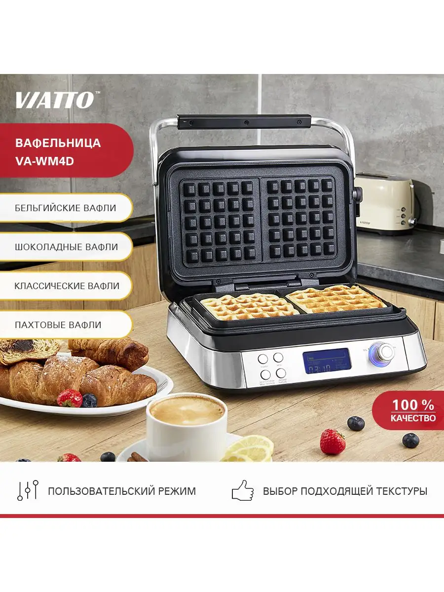 Вафельница электрическая VA-WM4D мультипекарь Viatto 50569620 купить за 7  747 ₽ в интернет-магазине Wildberries