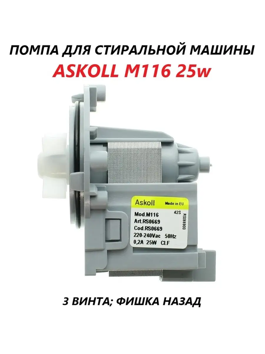 Насос для стиральной машины Askoll 50569828 купить в интернет-магазине  Wildberries