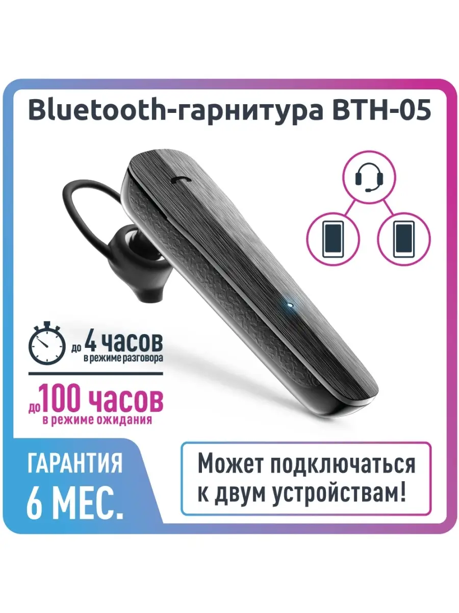 Беспроводная Bluetooth гарнитура BTH-05/блютуз наушник OLMIO 50570618  купить в интернет-магазине Wildberries