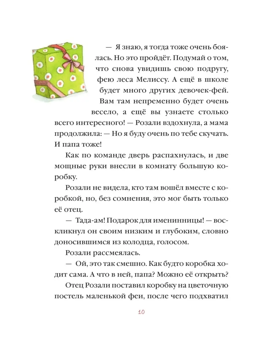 Маленькая фея цветов (выпуск 1) Эксмо 50571146 купить за 207 ₽ в  интернет-магазине Wildberries