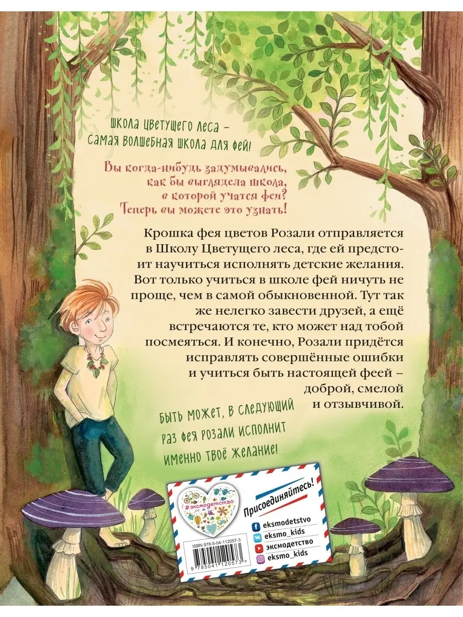 Маленькая фея цветов (выпуск 1) Эксмо 50571146 купить за 207 ₽ в  интернет-магазине Wildberries