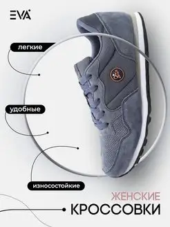 Кроссовки Замшевые демисезон подростковые/женские EVASHOES STAR. 50572745 купить за 1 037 ₽ в интернет-магазине Wildberries