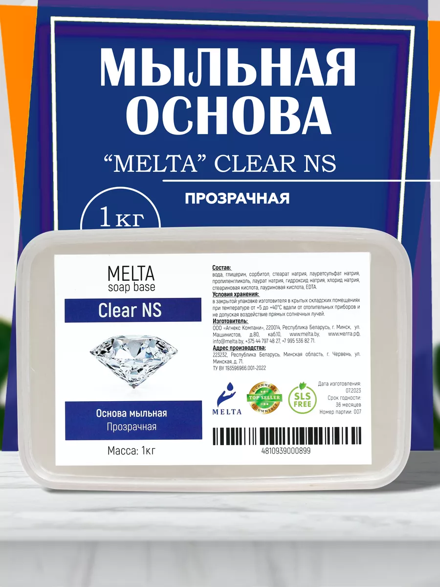 Мыльная основа для мыловарения прозрачная 1 кг MELTA 50573009 купить за 410  ₽ в интернет-магазине Wildberries