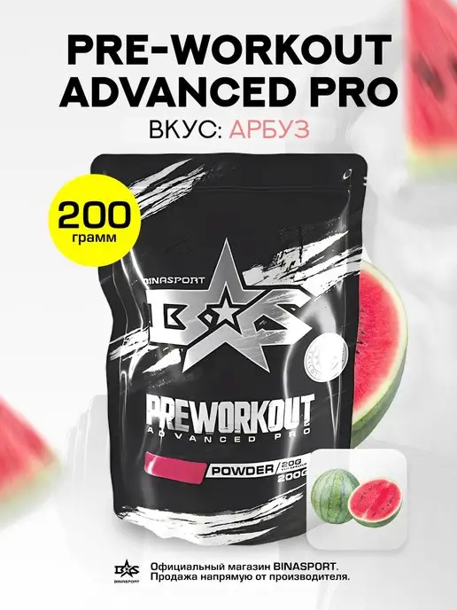 Binasport "Preworkout Advanced Pro"c кофеином 200 г (Арбуз), 200 г, фото 2