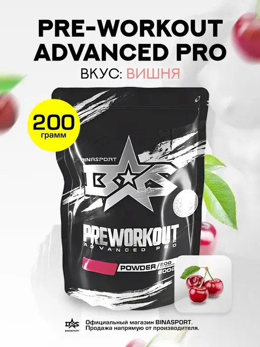 Binasport "Preworkout Advanced Pro"c кофеином 200 г (Вишня), 200 г, фото 2