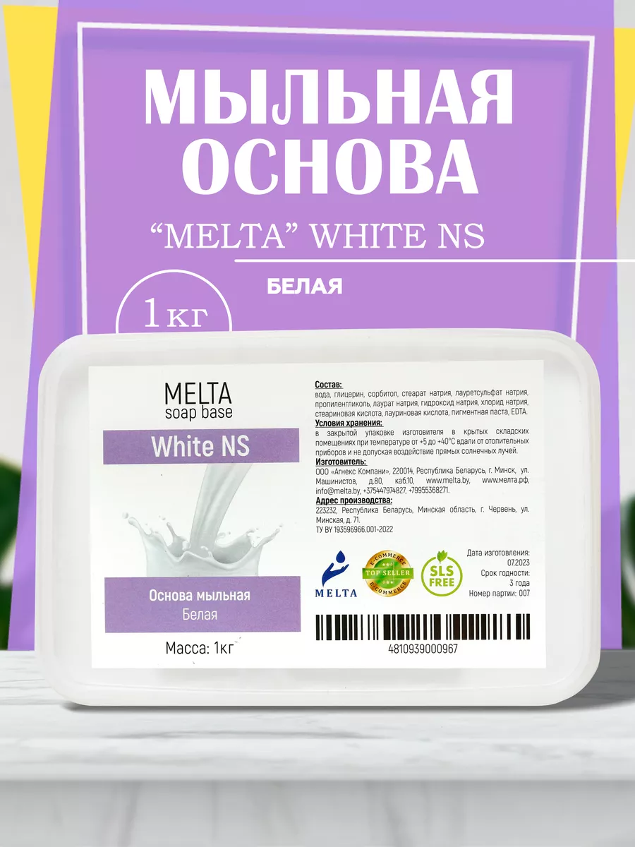 Мыльная основа для мыловарения белая 1 кг MELTA 50574954 купить за 402 ₽ в  интернет-магазине Wildberries