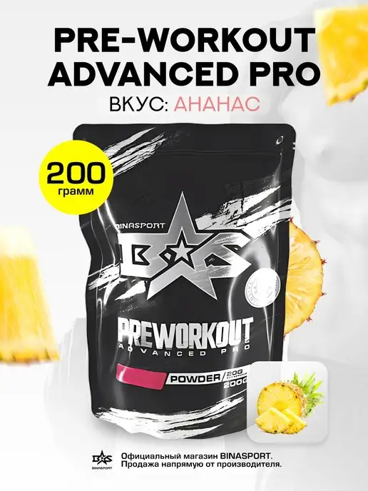 Binasport "Preworkout Advanced Pro"c кофеином 200 г (Ананас), 200 г, фото 2