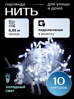 Гирлянда роса на елку 10 метров Turver 50575953 купить за 135 ₽ в интернет-магазине Wildberries