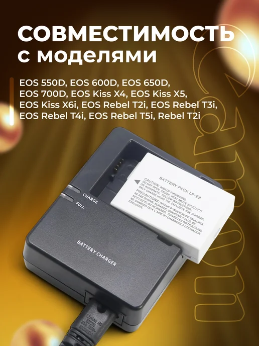 Zaryad Зарядное устройство LC-E8 для Canon LP-E8, вариант, фото 2