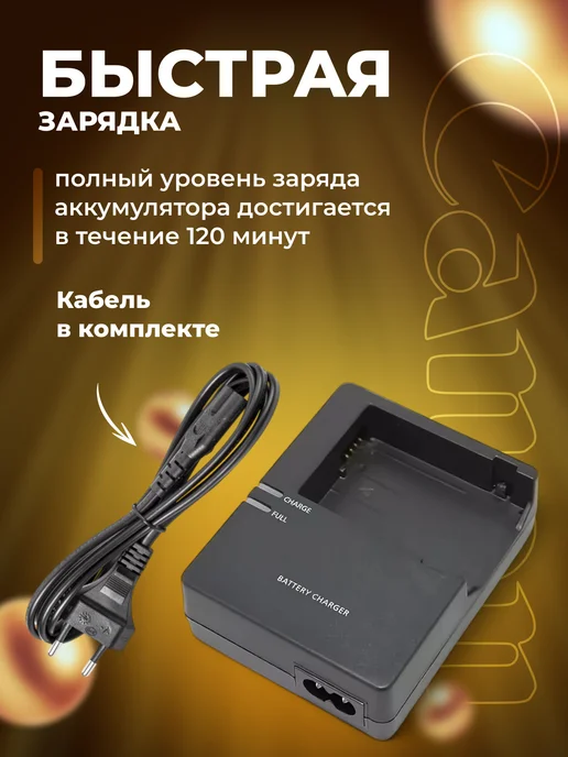 Zaryad Зарядное устройство LC-E8 для Canon LP-E8, вариант, фото 3