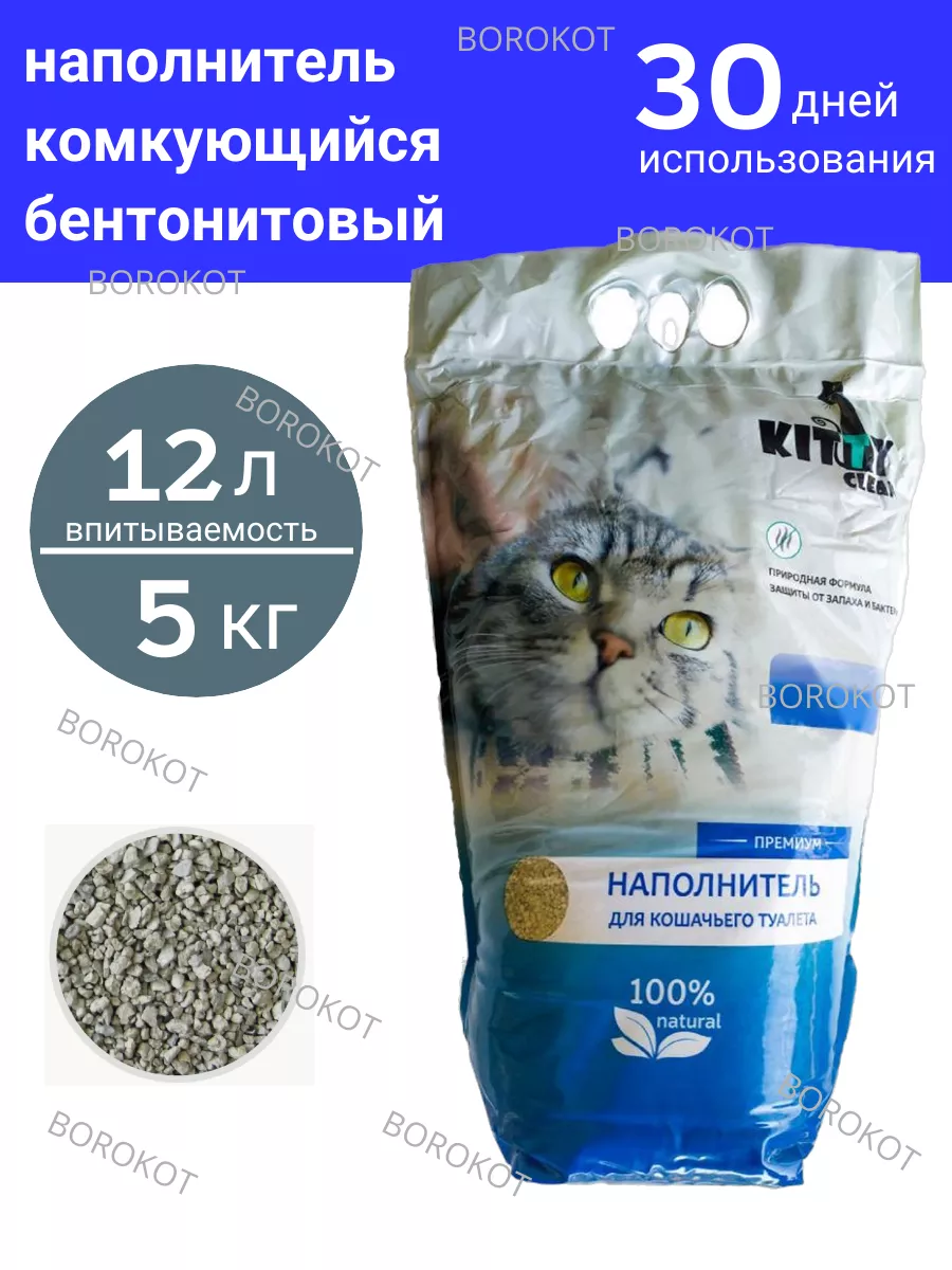 Наполнитель комкующийся для кошачьего туалета 5 кг Kitty clean 50577648  купить за 392 ₽ в интернет-магазине Wildberries