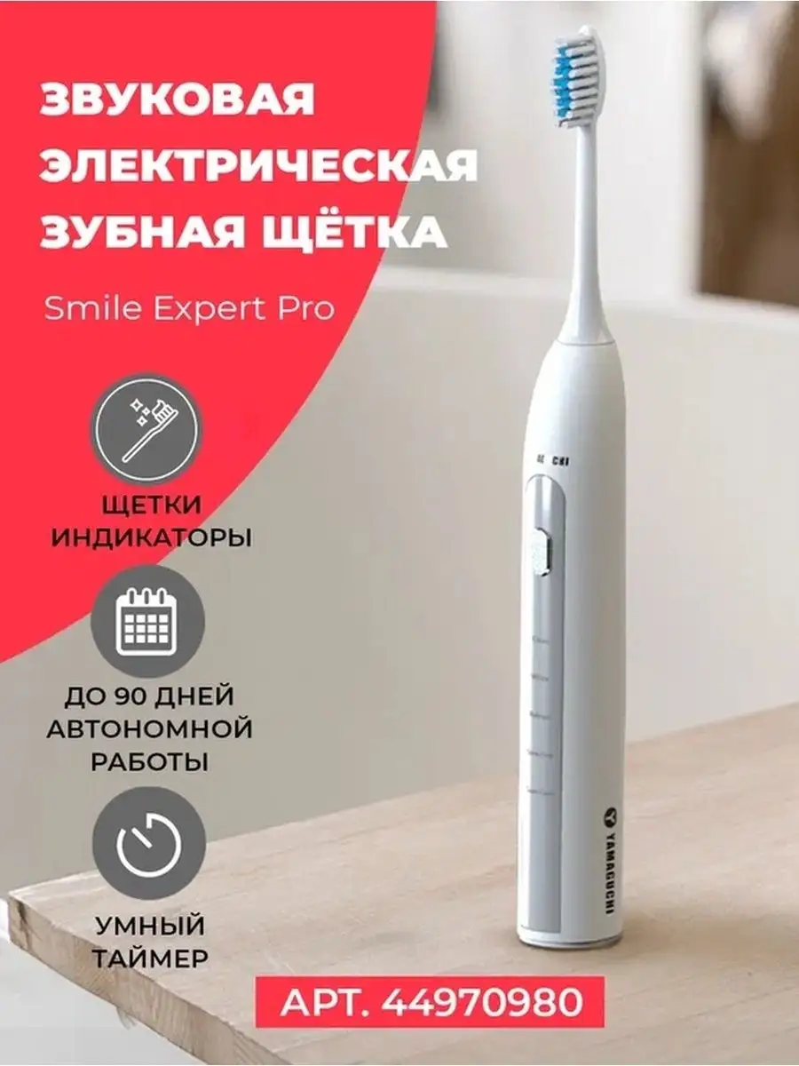 Насадки для зубной щетки Smile Expert PRO Yamaguchi 50579176 купить за 2  501 ₽ в интернет-магазине Wildberries