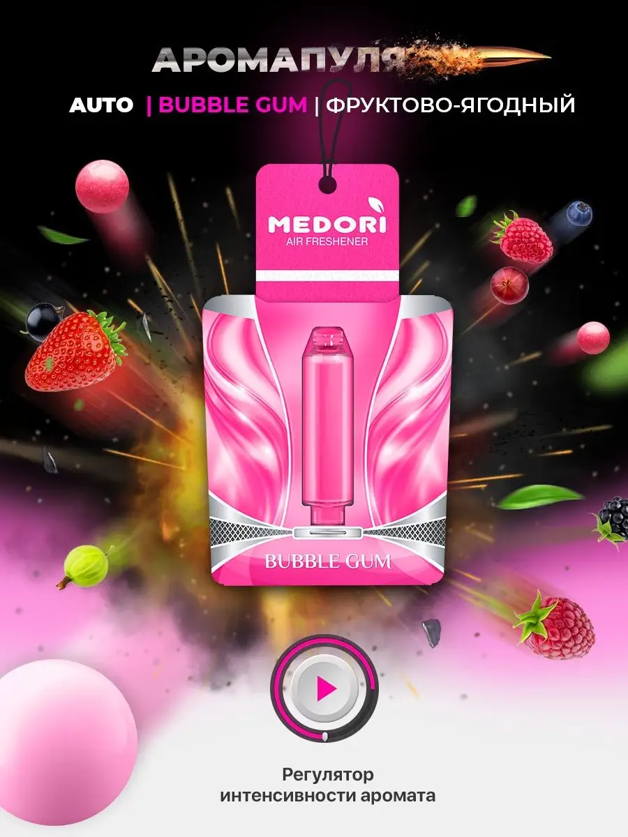 Вонючка в машину BUBBLE GUM Medori 50582311 купить за 219 ₽ в  интернет-магазине Wildberries