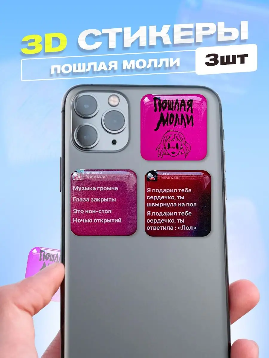 3d стикеры и наклейки на телефон набор cutecase.llc 50583711 купить за 149  ₽ в интернет-магазине Wildberries