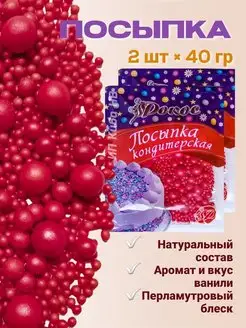 Кондитерская посыпка шарики для куличей и выпечки Рокос 50590589 купить за 207 ₽ в интернет-магазине Wildberries