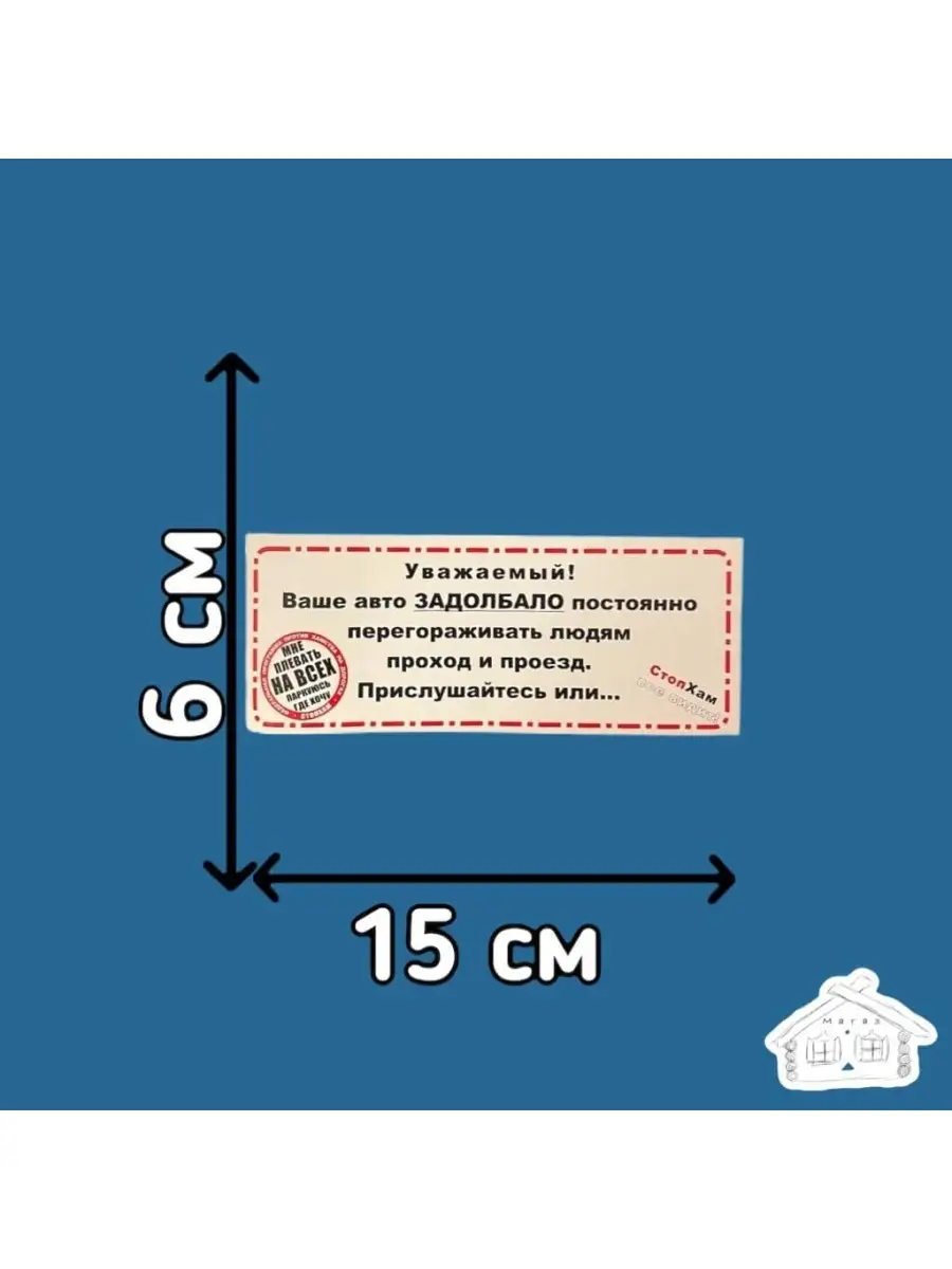 Наклейки на авто / Стопхам / Все видит / Уважаемый / 15х6 см МАГАЗ 50591149  купить за 244 ₽ в интернет-магазине Wildberries