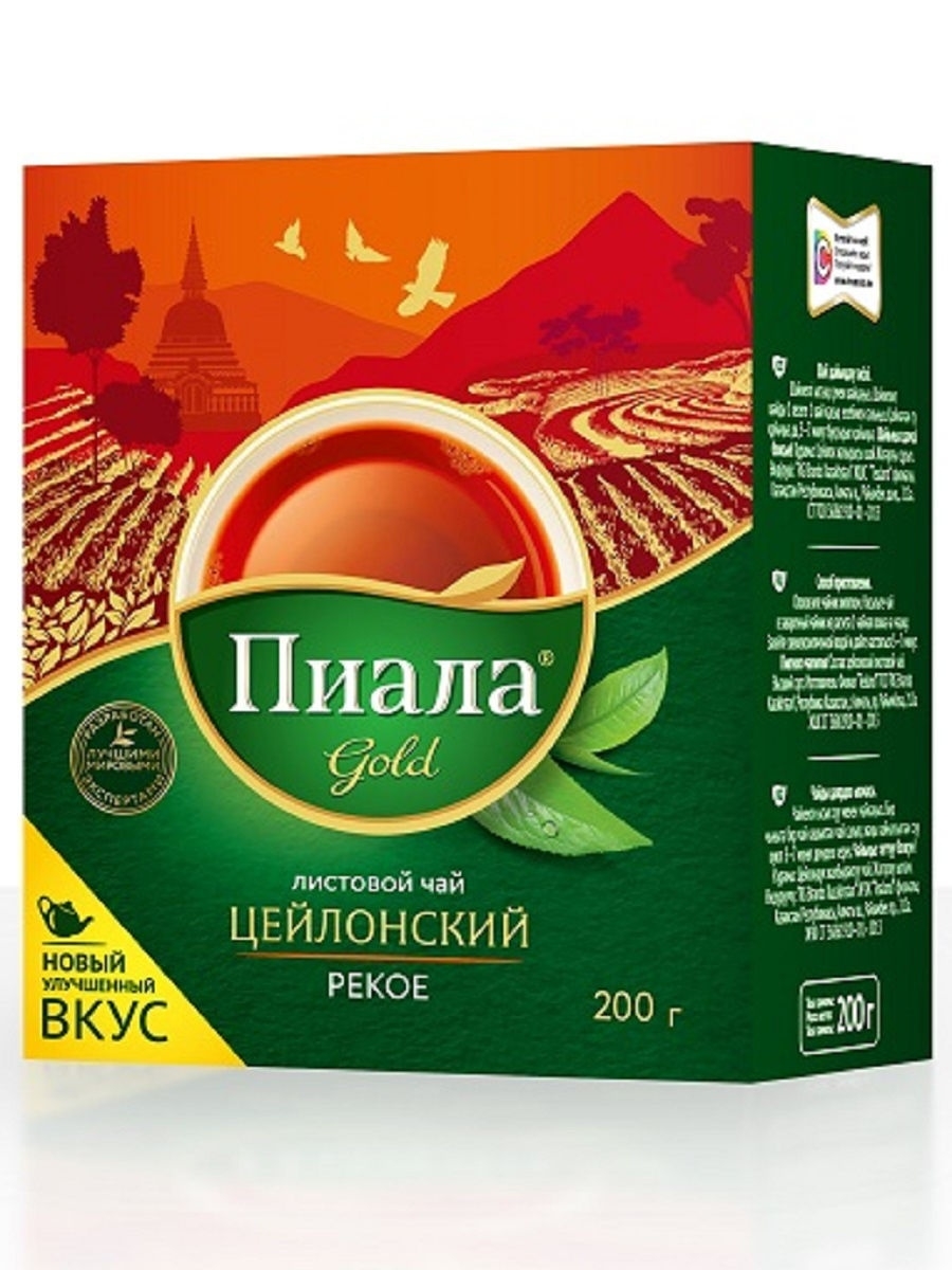 Чай пиала голд. Пиала Голд листовой 200 гр. Чай пиала листовой цейлонский. Чай пиала цейлонский среднелистовой 200г. Цейлонский чай пиала 200 гр.