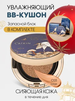 Увлажняющий тональный BB кушон-крем для лица флюид CATKIN 50592811 купить за 1 662 ₽ в интернет-магазине Wildberries