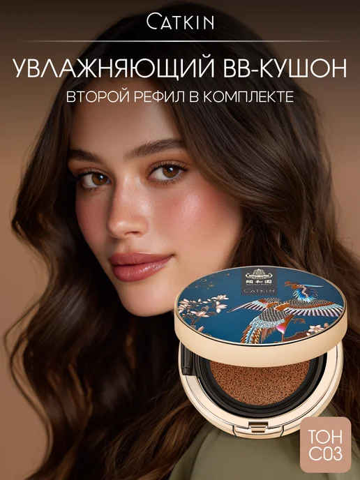 Catkin Увлажняющий кушон тональный крем для лица, тон C03, бежевый, бежевый