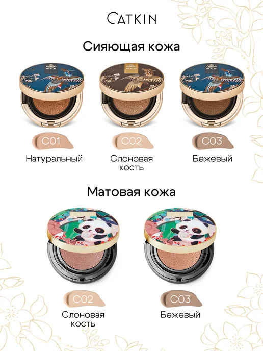 Catkin Увлажняющий кушон тональный крем для лица, тон C03, бежевый, бежевый, фото 7