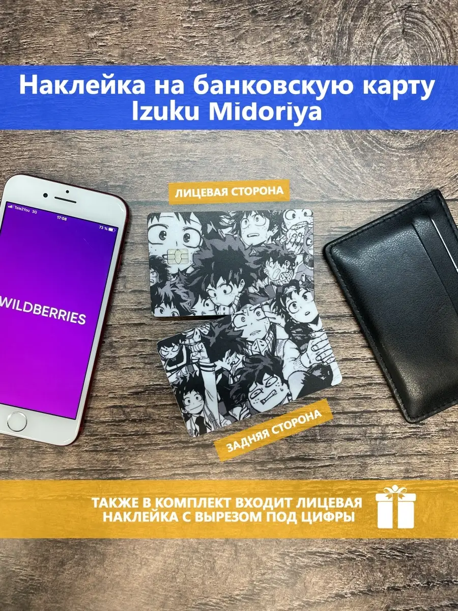 Наклейка на банковскую карту Izuku Midoriya Stickermann 50594947 купить за  166 ₽ в интернет-магазине Wildberries