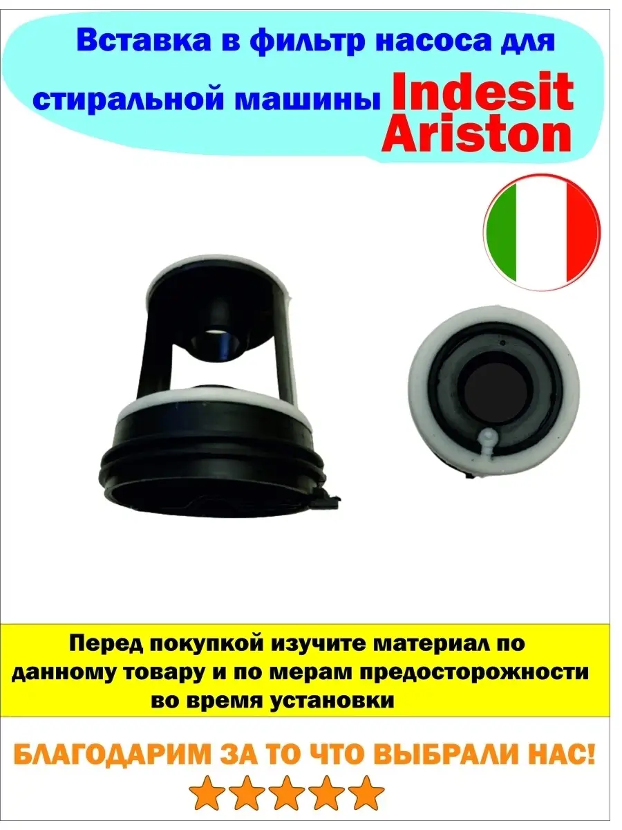 Сливной фильтр насоса пробка заглушка стиральной машины Indesit Индезит Ariston  Аристон МиксМаг 50596887 купить за 405 ₽ в интернет-магазине Wildberries