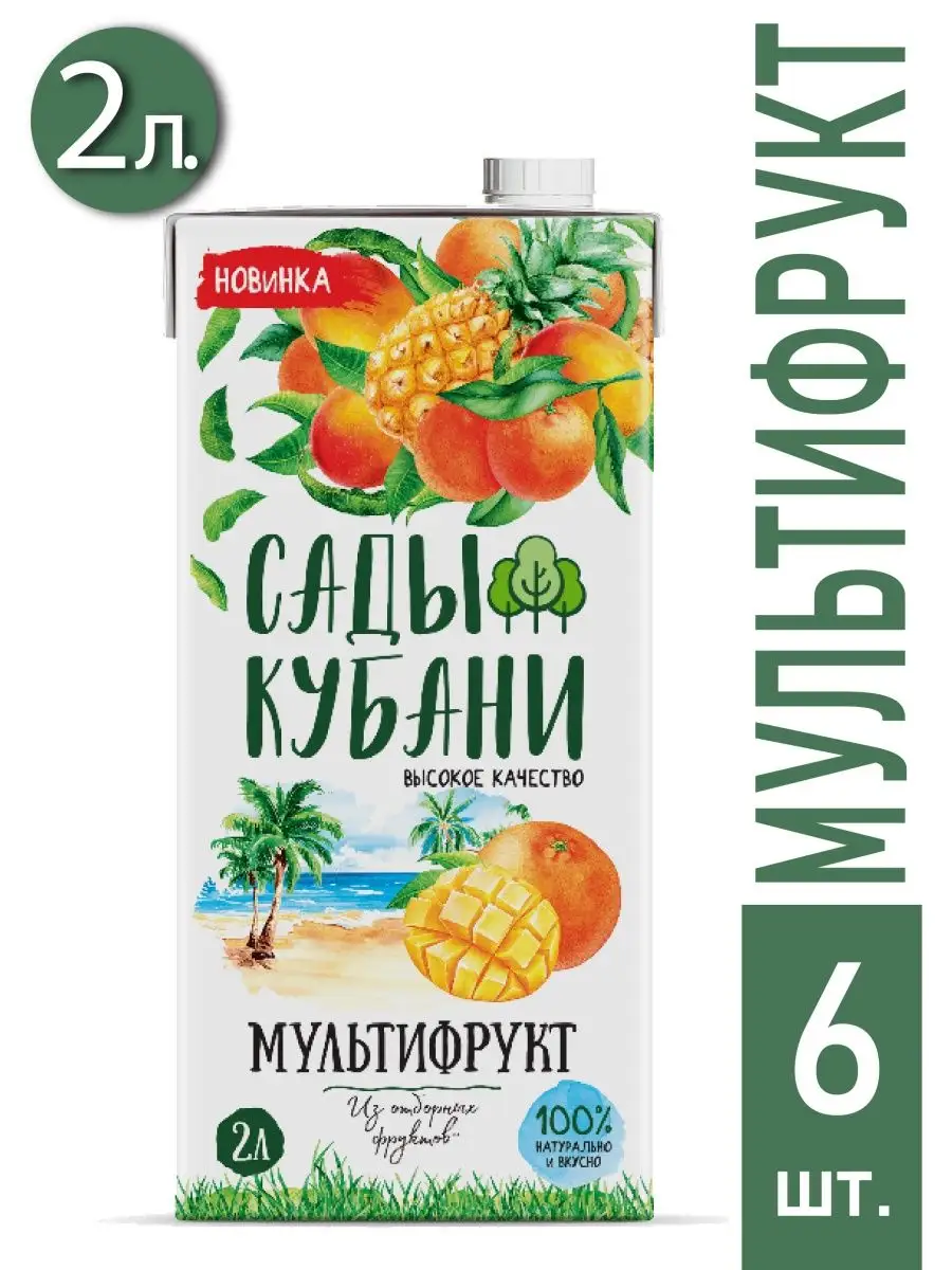 Соки и нектары ТМ Сады Кубани в Tetra Pak