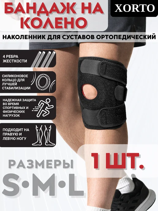 Бандаж на колено, наколенник для суставов ортопедический 1шт