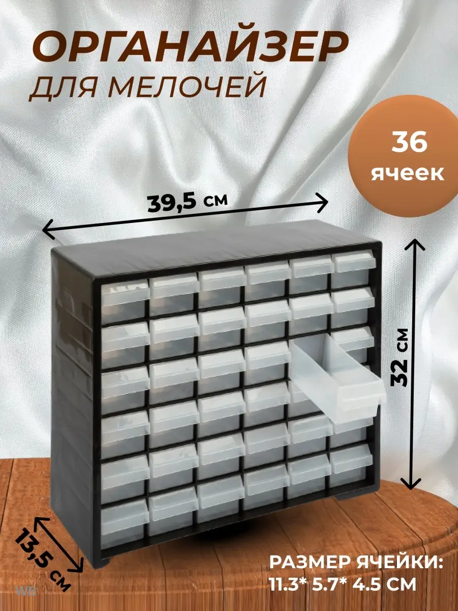 Органайзер пластиковый ОК-036 Plastic купить по цене 80,95 р. в интернет-магазине Wildberries в Беларуси | 50610947