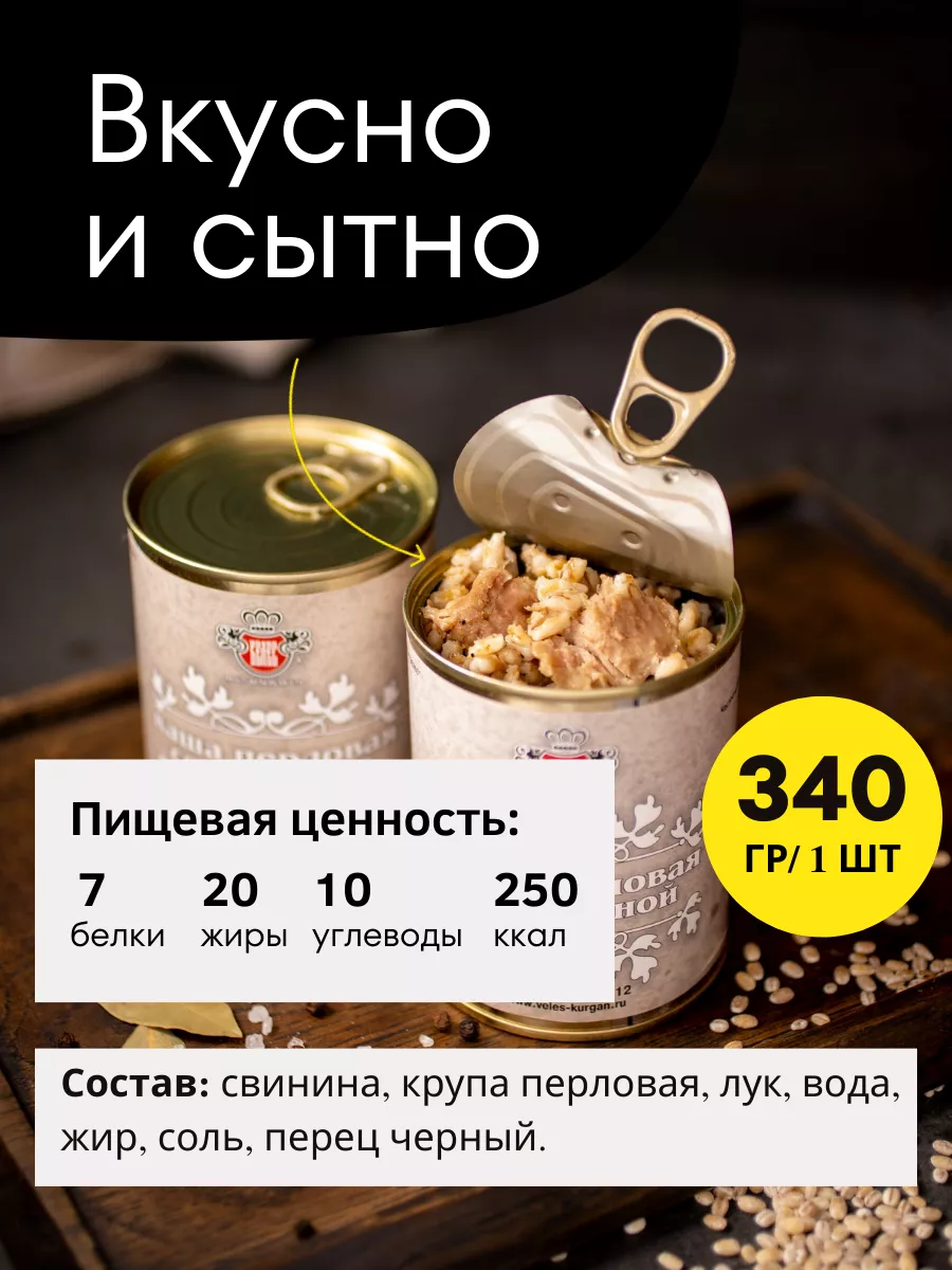 Каша перловая со свининой ГОСТ 340 г, 2 шт Мясокомбинат ВЕЛЕС 50611496  купить за 388 ₽ в интернет-магазине Wildberries