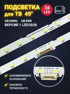 Подсветка для ТВ Samsung UE49NU7170U UE49NU7300U Версия 1 Zipov 50618110 купить за 744 ₽ в интернет-магазине Wildberries