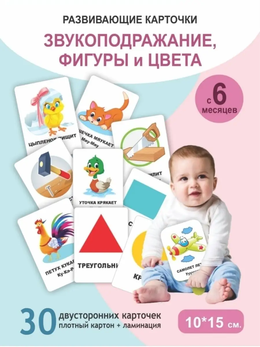 развивающие карточки для малышей с 6 месяцев
