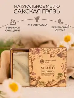 Натуральное мыло ручной работы Лавандовый край 50618915 купить за 261 ₽ в интернет-магазине Wildberries