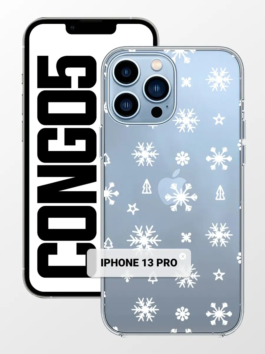 Чехол для iPhone 13 с рисунком Pro Айфон 13 Про с надписями CONGO5 PRINT  50620146 купить за 322 ₽ в интернет-магазине Wildberries